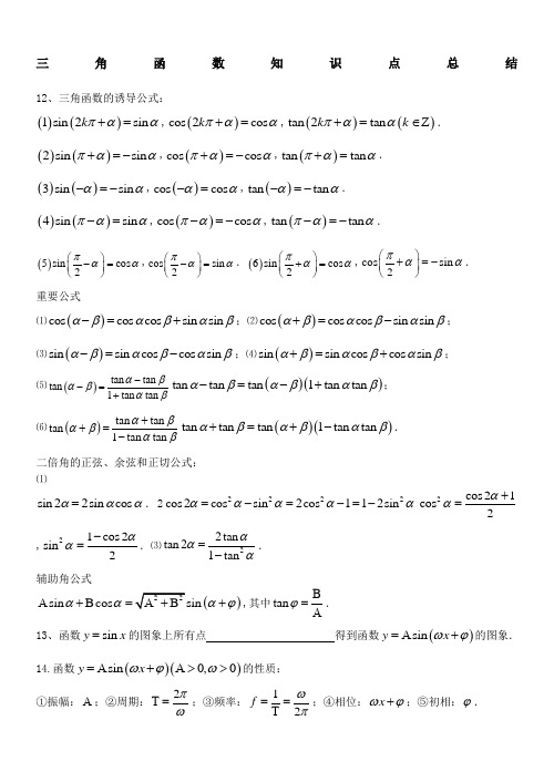 三角函数和三角恒等变换知识点及题型分类总结