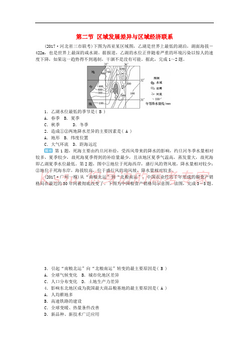 2019版高考地理一轮复习 第十章 区域地理环境与人类活动 第二节 区域发展差异与区域经济联系课时作