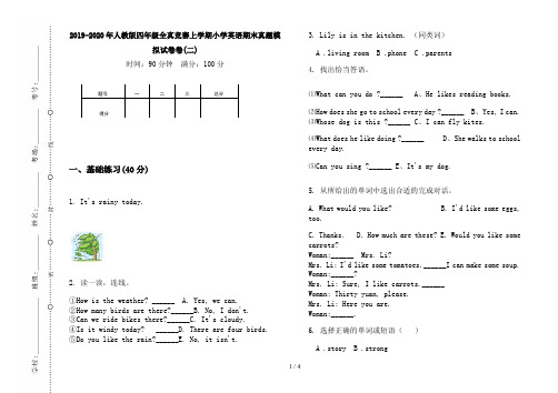 2019-2020年人教版四年级全真竞赛上学期小学英语期末真题模拟试卷卷(二)