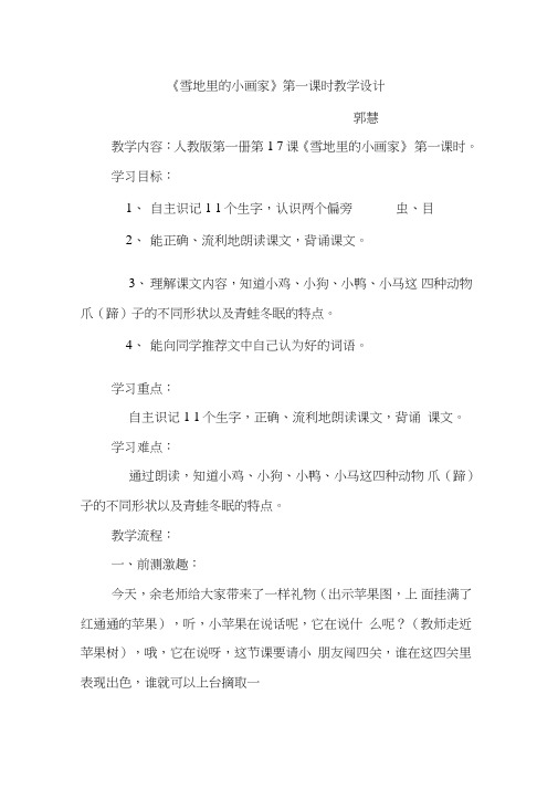 人教版小学语文一年级上册课后请小朋友去了解一下还有哪些小动物和青蛙一样冬眠,下节课来