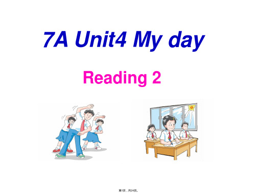 2015年秋牛津译林版七年级上册英语课件Unit4-My-day-Reading-2.ppt