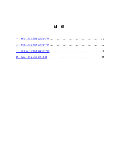 路桥施工质量通病防治手册65页(word版)