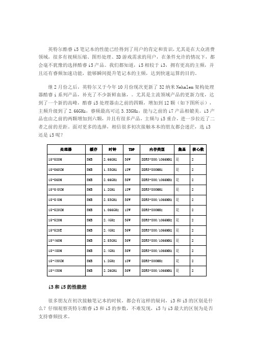 i3,i5处理器专项测评(图片处理)