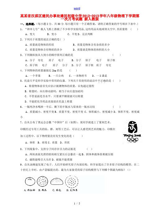 陕西省汉滨区2012-2013学年八年级物理下学期第一次月考试题 新人教版