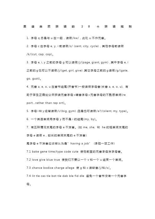 英语自然拼读的个拼读规则