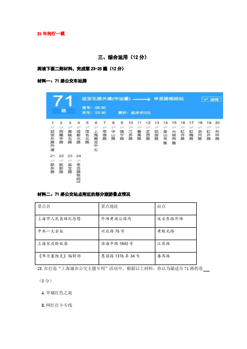 上海市2021年九年级中考一模语文汇编之综合运用