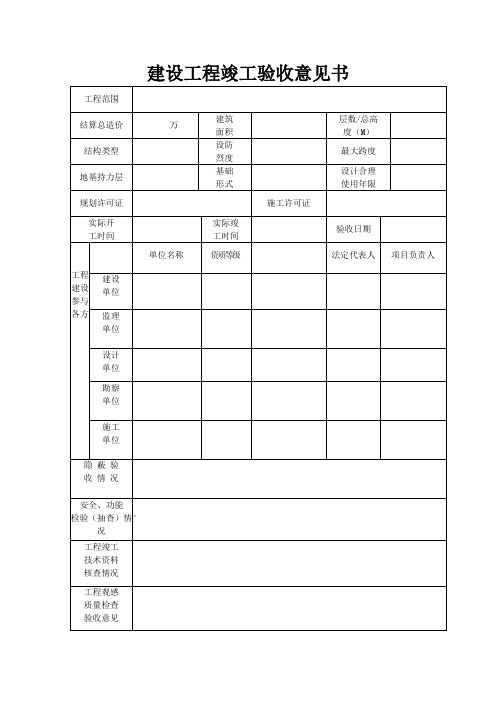 工程验收意见书