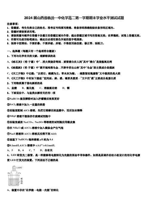 2024届山西省临汾一中化学高二第一学期期末学业水平测试试题含解析