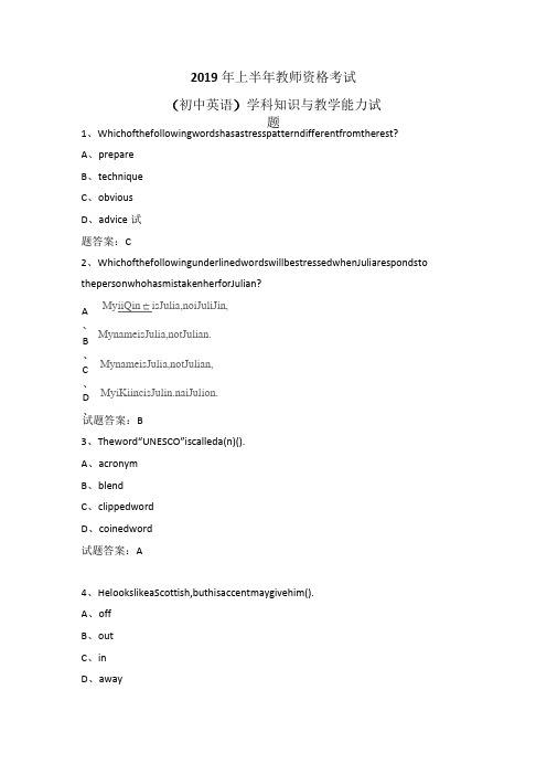 2019上半年《英语学科知识与教学能力(初中》教师资格试题及答案