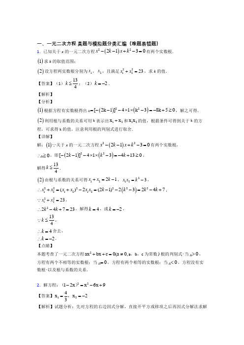 【数学】数学一元二次方程的专项培优练习题含详细答案