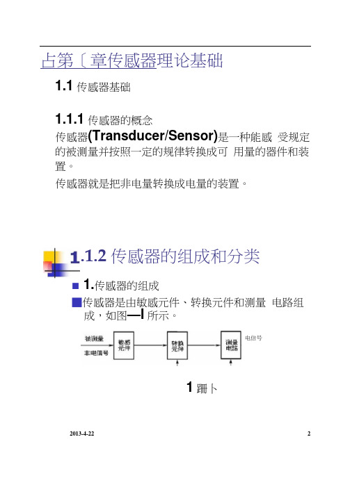 传感器与检测技术_ppt课件第一章[1].