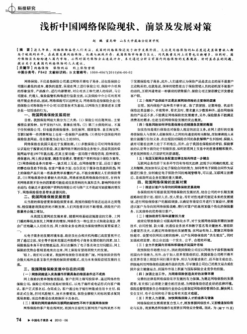 浅析中国网络保险现状、前景及发展对策