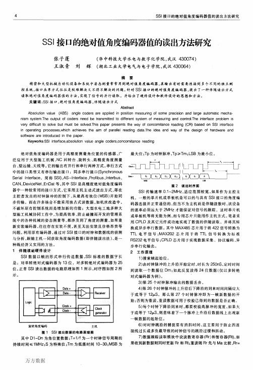 SSI接口的绝对值角度编码器值的读出方法研究