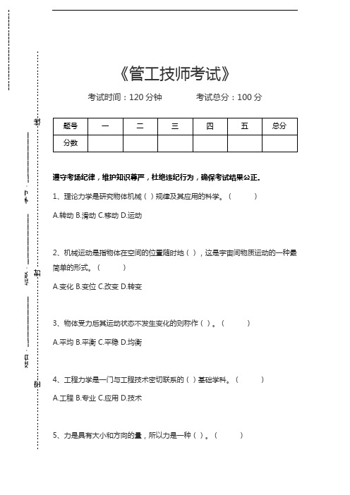 管道工考试管工技师考试考试卷模拟考试题.docx