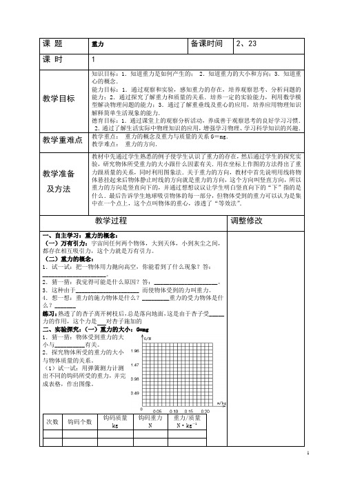 7-3重力电子教案