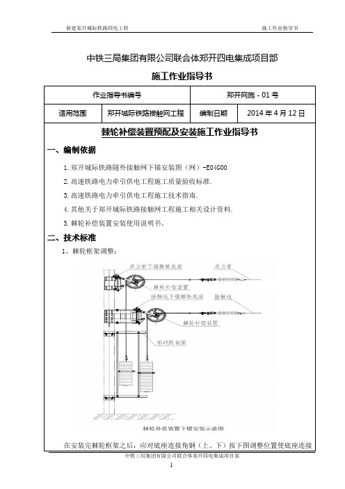 接触网下锚棘轮补偿装置安装调整作业指导书