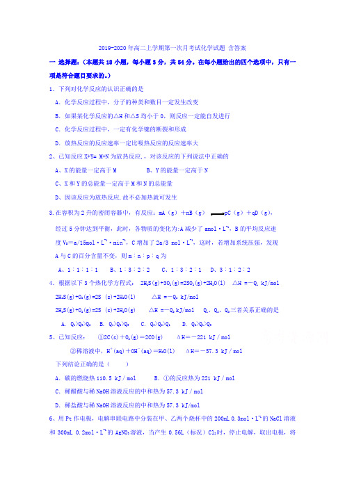 2019-2020年高二上学期第一次月考试化学试题 含答案