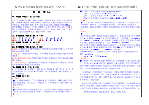 汽车底盘结构与维修复习资料