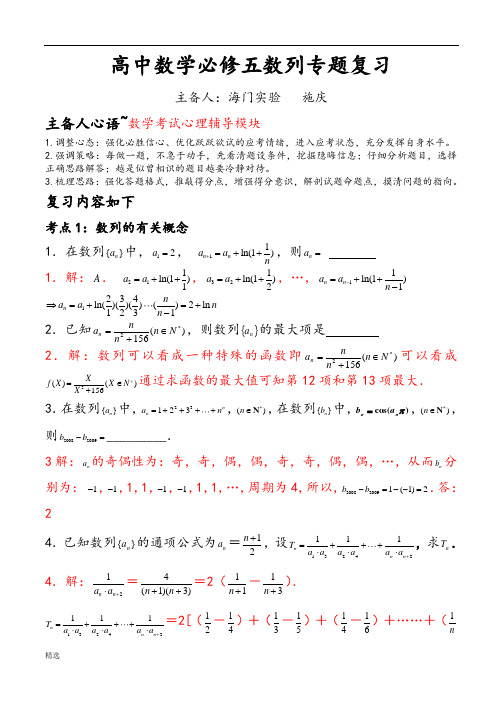 精细版高中数学~数列专题复习.doc