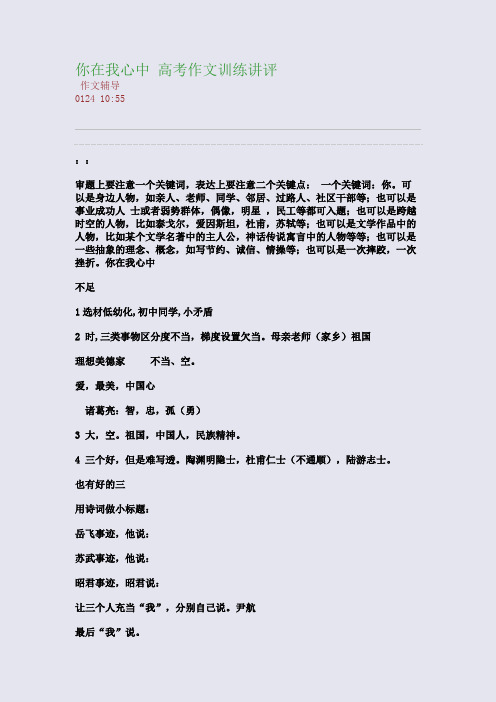 你在我心中 高考作文训练讲评(整理精校版)