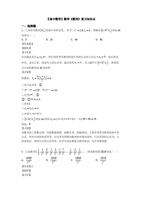 高考数学压轴专题新备战高考《数列》难题汇编及解析