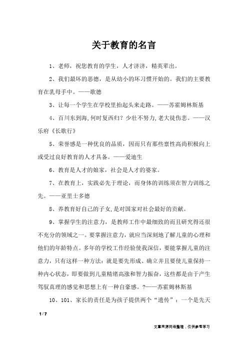 关于教育的名言_名人名言