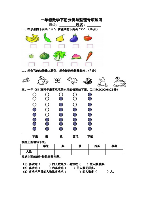 一年级下册数学专项练习《分类与整理》