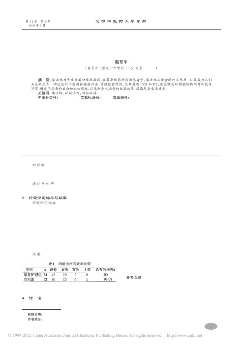 房颤患者华法林抗凝治疗的饮食调护_赵东平