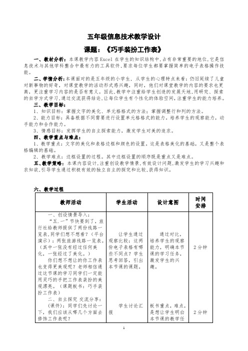 青岛版小学信息技术五下第7课 巧手装扮工作表-教学设计