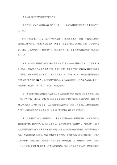 4《各地联系服务群众经验做法选编》