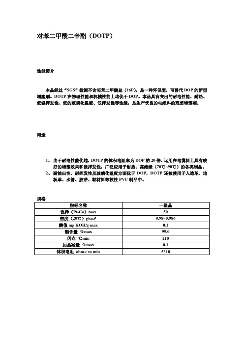 DOTP简介