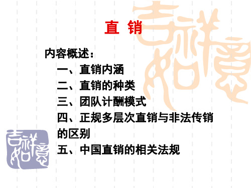 直销模式.ppt