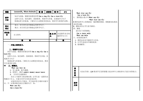 LessonMoreAnimals教案