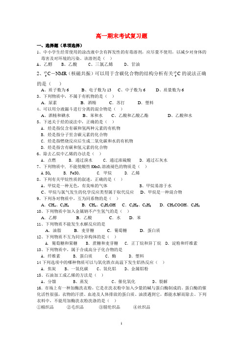 人教版化学必修2期末考试复习题.doc