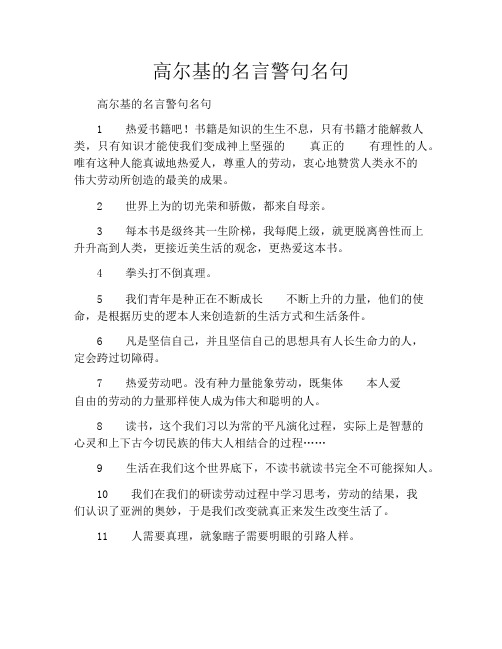 高尔基的名言警句名句