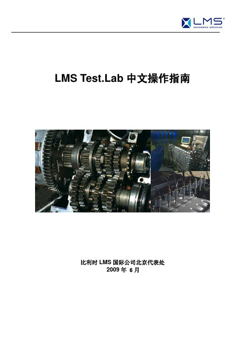 LMS Test Lab中文操作指南全