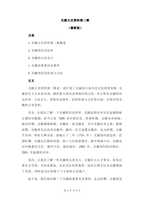 无棣文史资料第二辑