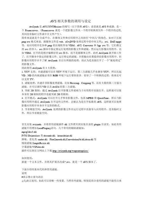 AVS相关参数的调用与设定