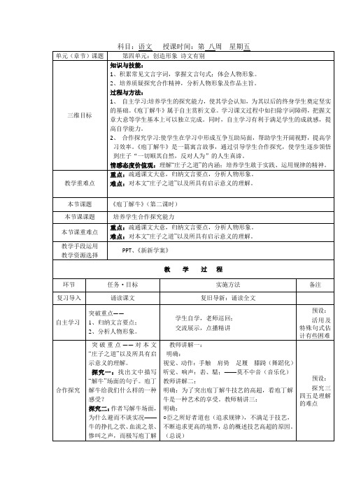 人教版高中语文选修“中国古代诗歌散文鉴赏”教案：第四单元第2课庖丁解牛教案2