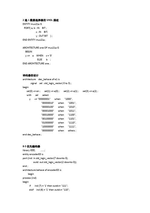 2选1数据选择器的VHDL描述