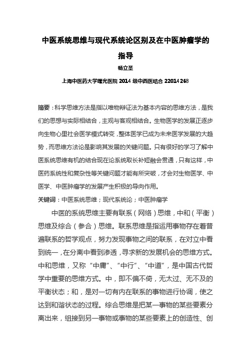 中医系统思维与现代系统论区别及在中医肿瘤学的指导