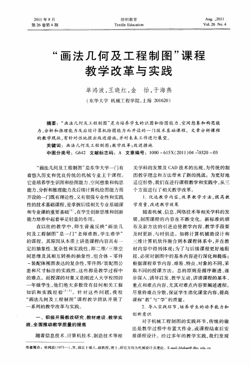 “画法几何及工程制图”课程教学改革与实践