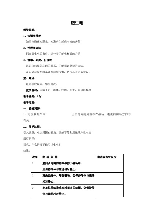 鲁科版-物理-九年级下册-学案2第五节 磁生电