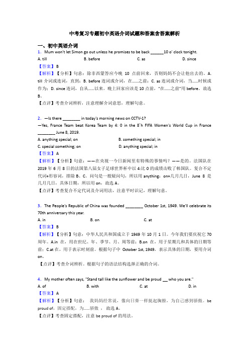 中考复习专题初中英语介词试题和答案含答案解析