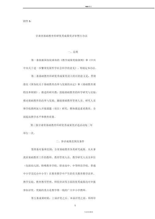 甘肃省基础教育科研优秀成果奖评审暂行办法