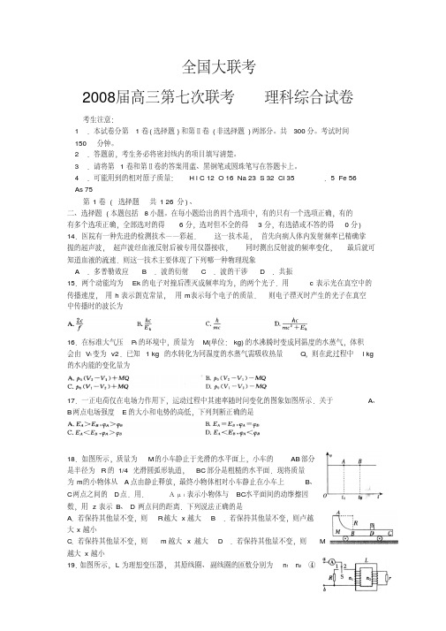 江西金太阳高三第七次全国大联考理科综合试卷(物理部分)