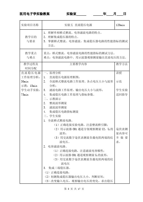 1理解单相桥式整流、电容滤波电路的特点。