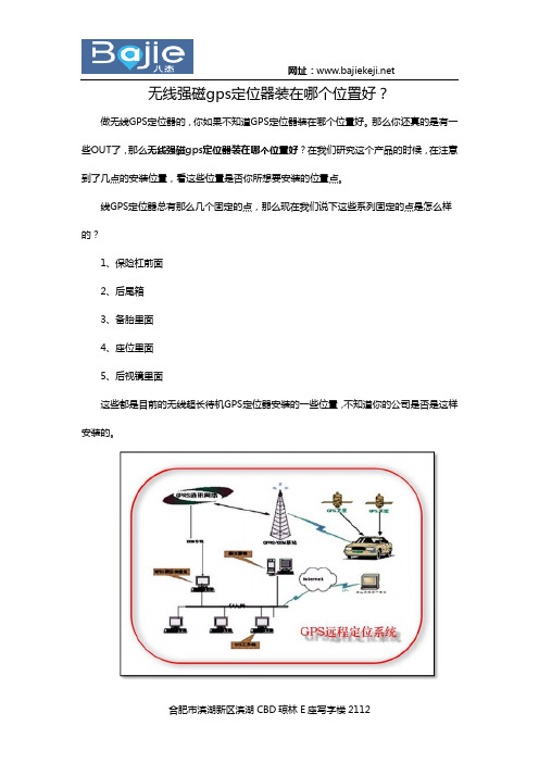 无线强磁gps定位器装在哪个位置好