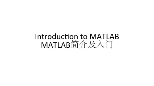 MATLAB简介及入门(英文PPT)