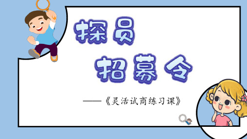 灵活试商练习课(课件)-2023-2024学年四年级上册数学人教版